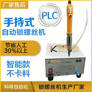 科特KTS手持式自動鎖螺絲機,智能款,每次只送一顆螺絲，不卡料